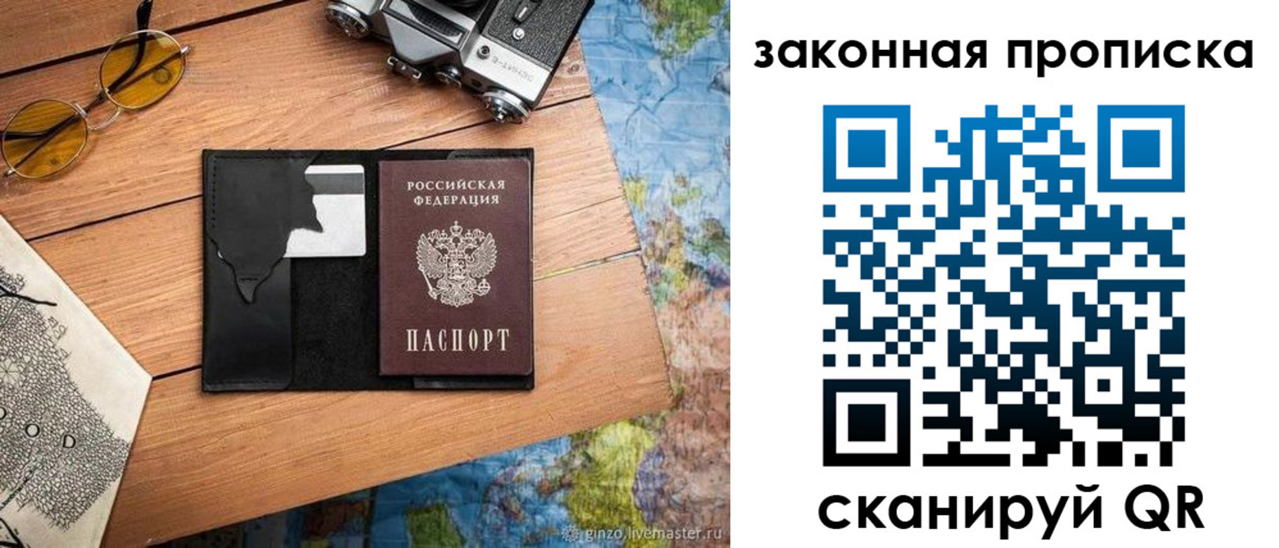 прописка в Могочи