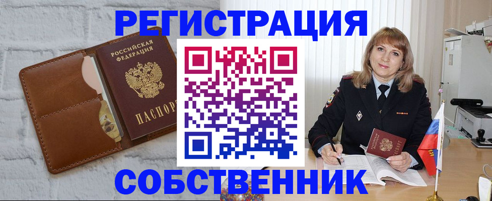 временная регистрация собственник в Могочи