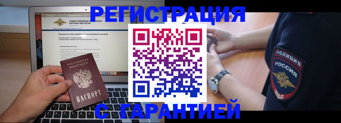 временная регистрация законно в Могочи