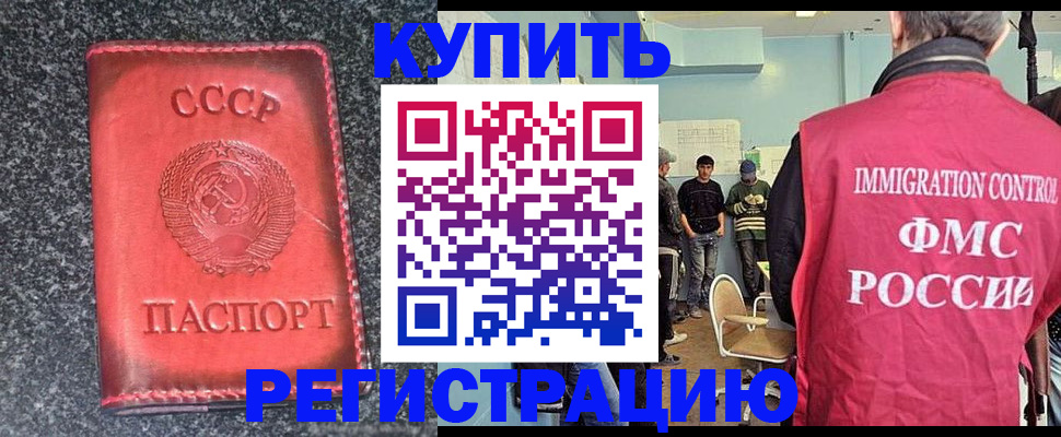 временная регистрация для школы в Могочи